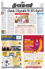 Dinamani - Tiruvarur