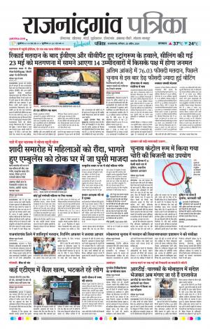 Rajnandgaon Patrika