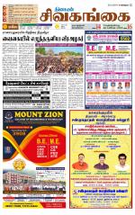 Sivagangai- Madurai Supplement