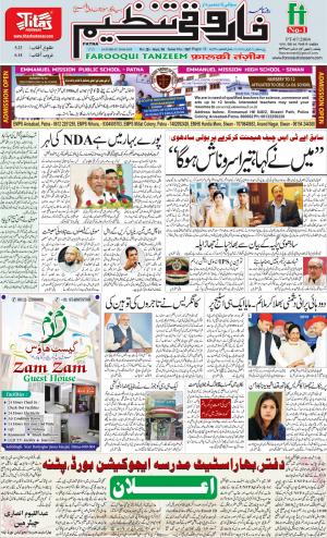 farooqui-tanzeem-patna-20.04.2019