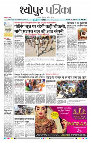 Sheopur Patrika
