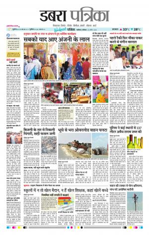 Dabra Patrika