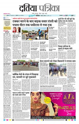 Datia Patrika
