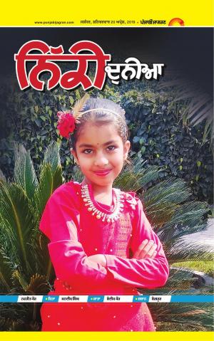 SUPPLEMENT: Punjabi jagran News : 20th April 2019