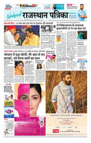 Rajasthan Patrika Nagour DAK