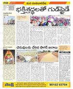 Guntur Amaravathi Constituencies