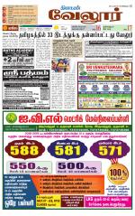 Vellore Supplement