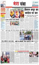 Divya Himachal Dharamsala+Mera Chamba+Aastha