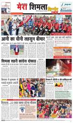 Divya Himachal Shimla+Mera Shimla +Aastha