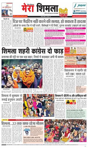 Mera Shimla (City Plus)