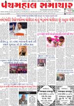 Panchmahal Samachar