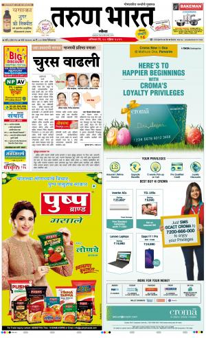 Tarun Bharat Goa Daily Pages
