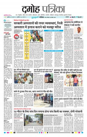 Damoh Patrika