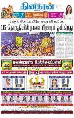 cuddalore supplement