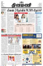 Dinamani - Tiruvannamalai