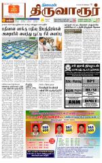 Thiruvarur-Trichy Supplement
