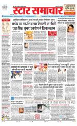 Star Samachar shahdol