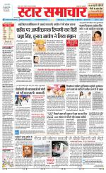 Star Samachar chhatarpur