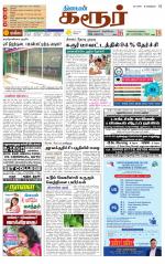 Karur-Trichy Supplement