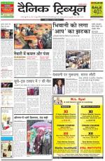 Dainik Tribune (Karnal Edition)