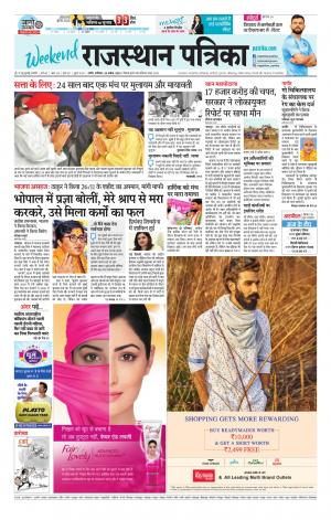 Rajasthan Patrika Nagaur