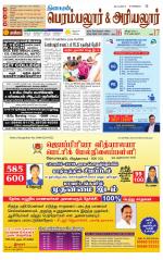 Perambalur-Trichy Supplement