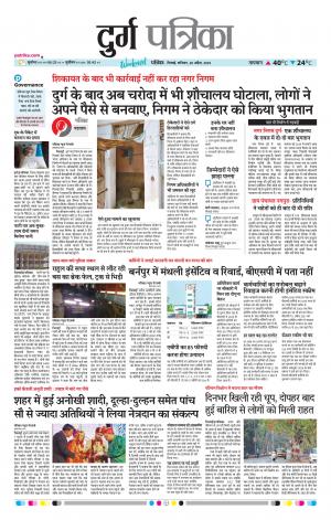 Durg Patrika