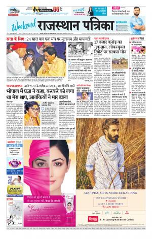 Rajasthan Patrika Ajmer