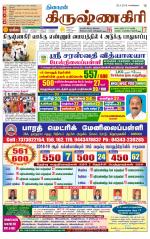 Krishnagiri-Salem Supplement