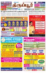 Tirupur-Coimbatore Supplement