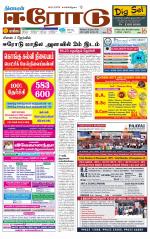 Erode-Coimbatore Supplement