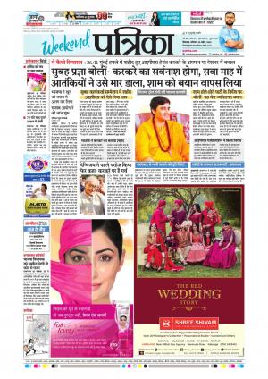 Chhindwara Patrika
