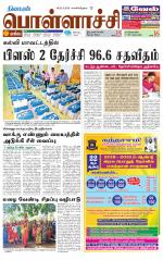 Pollachi-Coimbatore Supplement