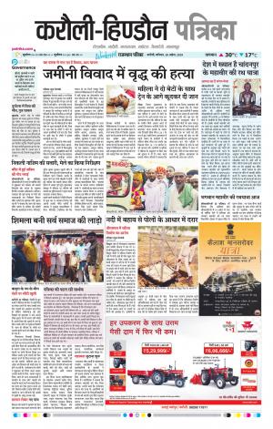  Rajasthan Patrika Karoli
