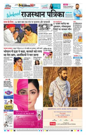  Rajasthan Patrika Sawaimadhopur