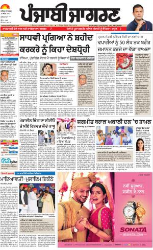 Khanna : Punjabi jagran News : 20th April 2019