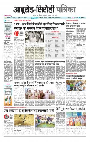 Rajasthan Patrika abu road