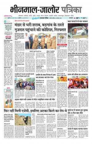 Rajasthan Patrika bhinmal