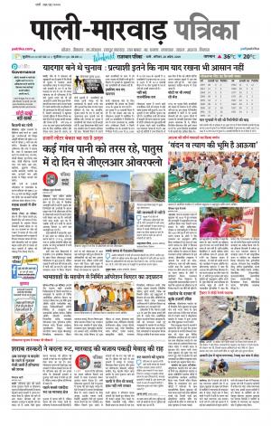 Rajasthan Patrika Pali rural