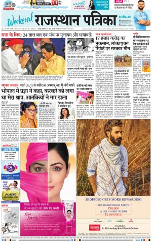 Bharatpur Dak Rajasthan Patrika
