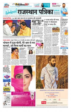 Rajasthan Patrika Sirohi