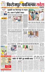 Firozpur / Fazilka Savera