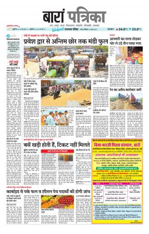 Baran Raj. Patrika Epaper