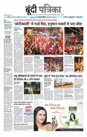 Bundi Raj. Patrika Epaper