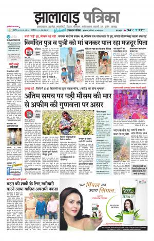 Jhalawar Patrika Epaper