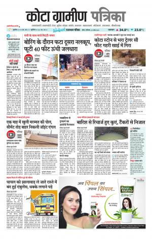 Kota Gramin Raj. Patrika Epaper