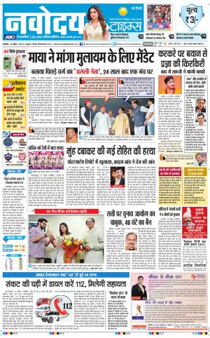 Navodaya Times Main