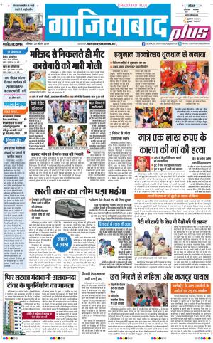 The Navodaya Times Ghaziabad