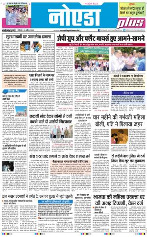 The Navodaya Times Noida
