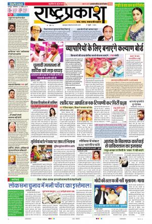 20 Apr Rashtraprakash